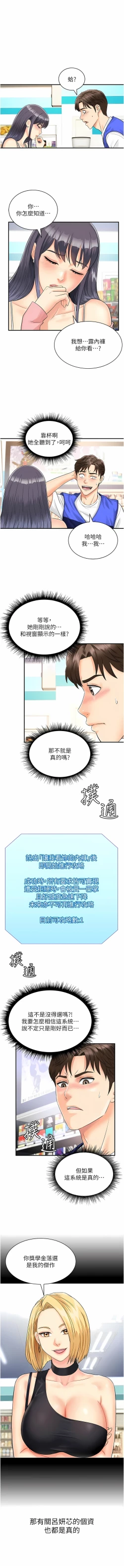 Page 19 of 行动扫码鸡 | 行動掃碼雞 1-50 END