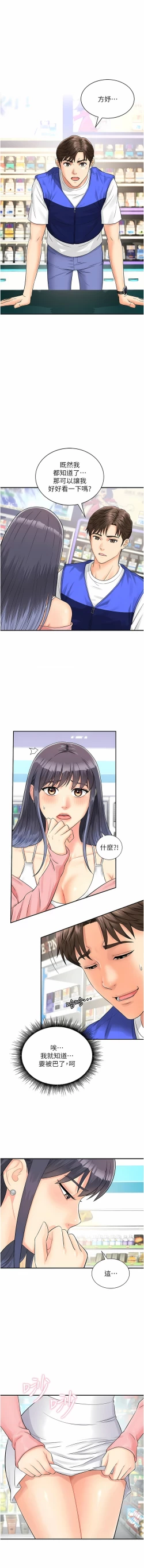 Page 20 of 行动扫码鸡 | 行動掃碼雞 1-50 END