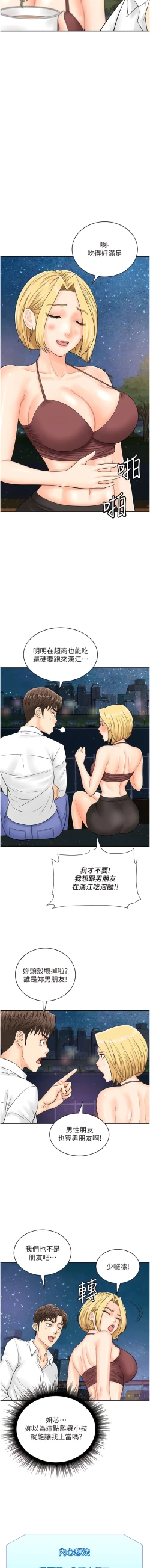 Page 227 of 行动扫码鸡 | 行動掃碼雞 1-50 END