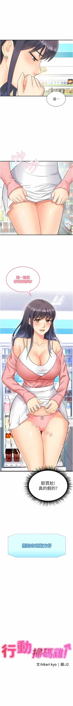 Page 22 of 行动扫码鸡 | 行動掃碼雞 1-50 END