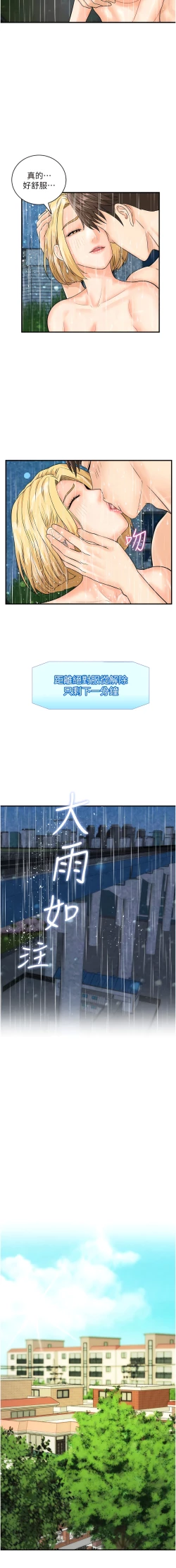 Page 253 of 行动扫码鸡 | 行動掃碼雞 1-50 END