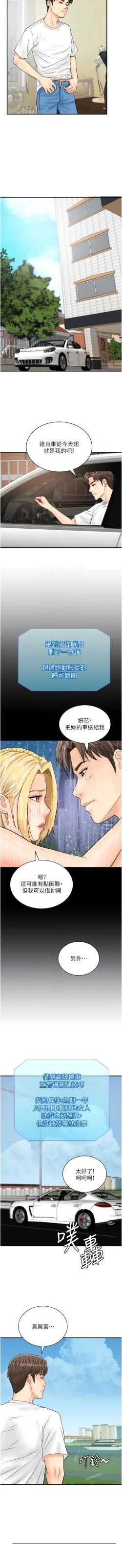 Page 255 of 行动扫码鸡 | 行動掃碼雞 1-50 END