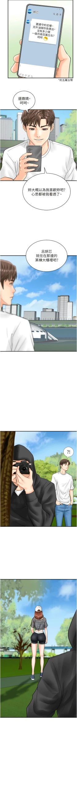 Page 256 of 行动扫码鸡 | 行動掃碼雞 1-50 END