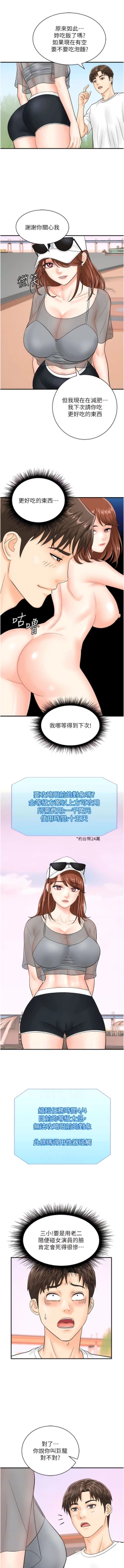 Page 263 of 行动扫码鸡 | 行動掃碼雞 1-50 END