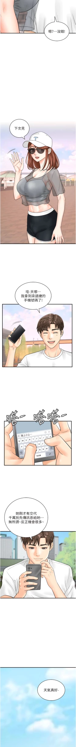 Page 264 of 行动扫码鸡 | 行動掃碼雞 1-50 END