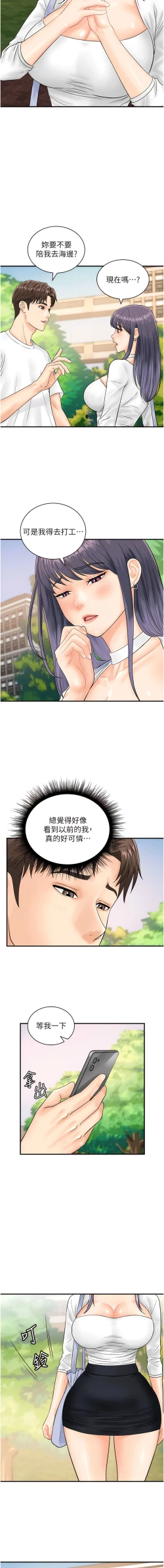 Page 268 of 行动扫码鸡 | 行動掃碼雞 1-50 END