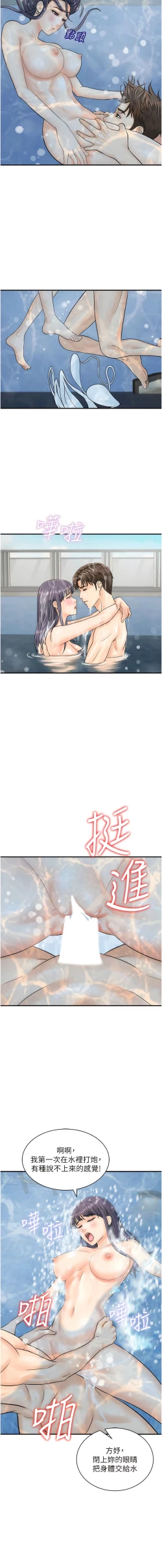 Page 289 of 行动扫码鸡 | 行動掃碼雞 1-50 END