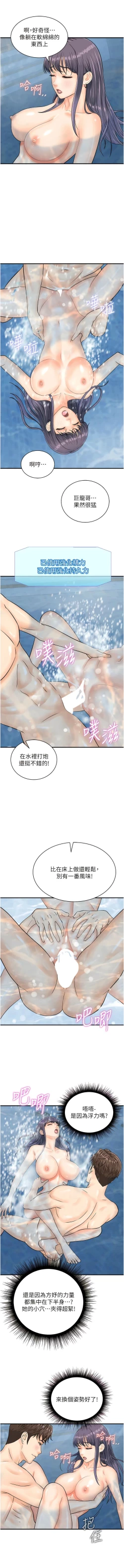 Page 290 of 行动扫码鸡 | 行動掃碼雞 1-50 END