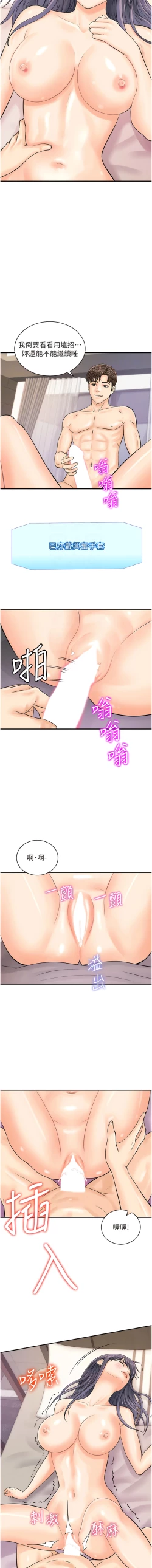 Page 303 of 行动扫码鸡 | 行動掃碼雞 1-50 END