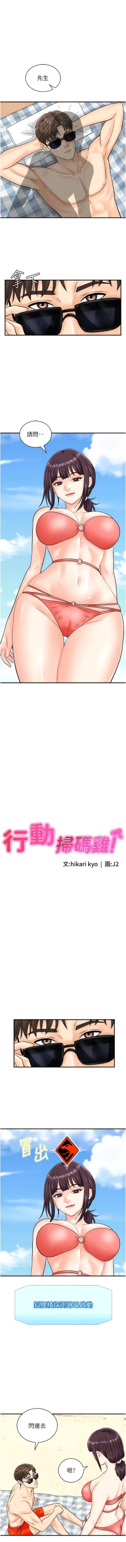 Page 309 of 行动扫码鸡 | 行動掃碼雞 1-50 END