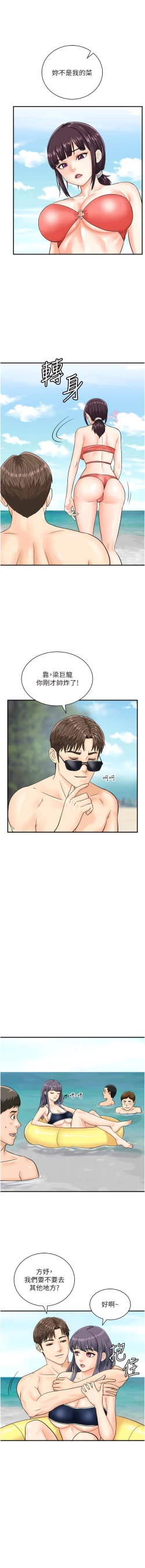 Page 310 of 行动扫码鸡 | 行動掃碼雞 1-50 END