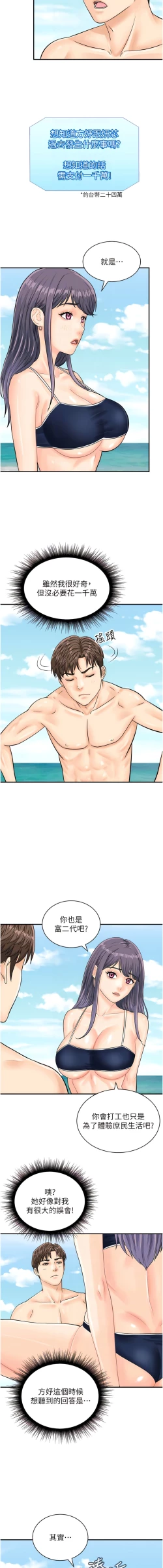 Page 318 of 行动扫码鸡 | 行動掃碼雞 1-50 END