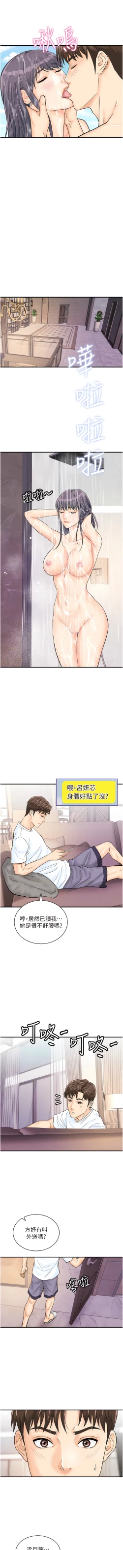 Page 332 of 行动扫码鸡 | 行動掃碼雞 1-50 END