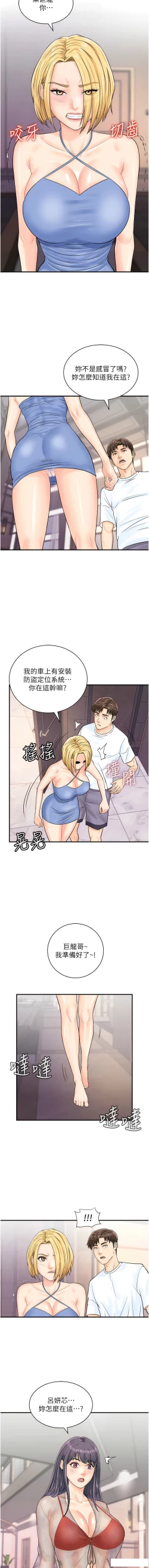 Page 333 of 行动扫码鸡 | 行動掃碼雞 1-50 END