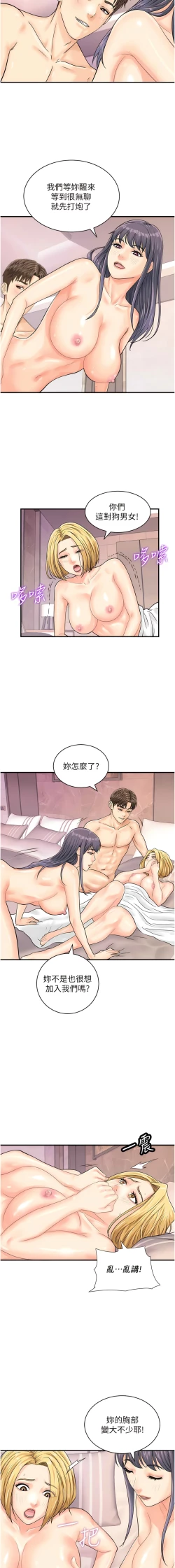 Page 337 of 行动扫码鸡 | 行動掃碼雞 1-50 END