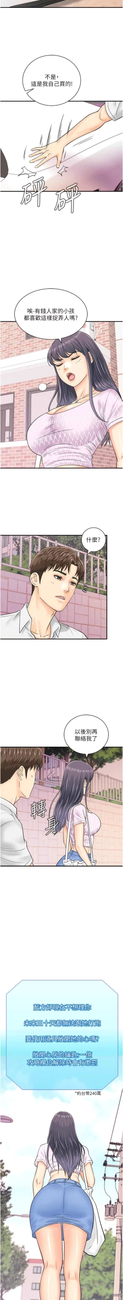 Page 346 of 行动扫码鸡 | 行動掃碼雞 1-50 END