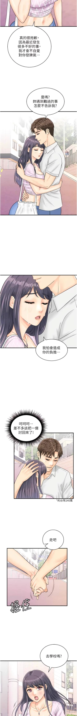Page 351 of 行动扫码鸡 | 行動掃碼雞 1-50 END