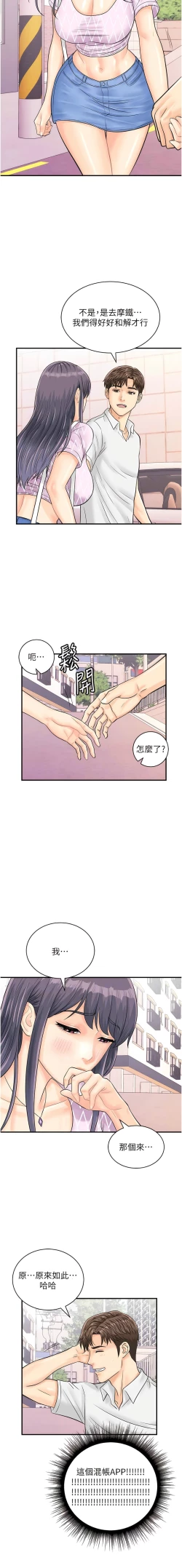 Page 352 of 行动扫码鸡 | 行動掃碼雞 1-50 END