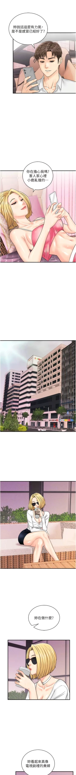 Page 355 of 行动扫码鸡 | 行動掃碼雞 1-50 END