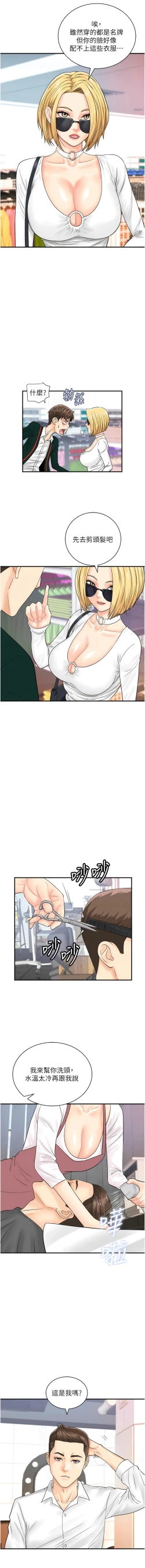 Page 358 of 行动扫码鸡 | 行動掃碼雞 1-50 END