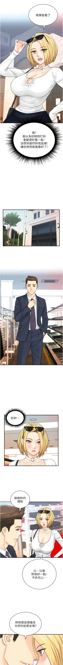 Page 359 of 行动扫码鸡 | 行動掃碼雞 1-50 END