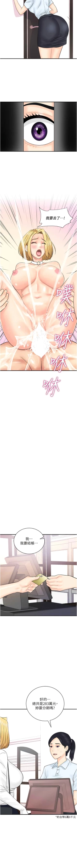 Page 371 of 行动扫码鸡 | 行動掃碼雞 1-50 END