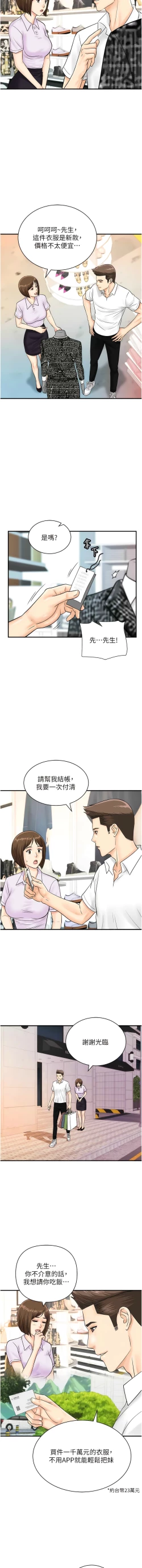 Page 378 of 行动扫码鸡 | 行動掃碼雞 1-50 END