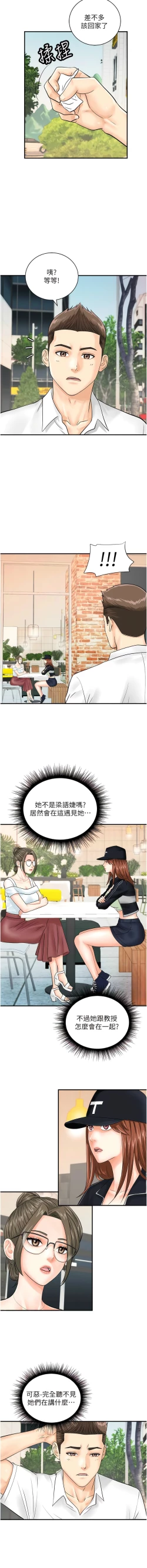 Page 379 of 行动扫码鸡 | 行動掃碼雞 1-50 END