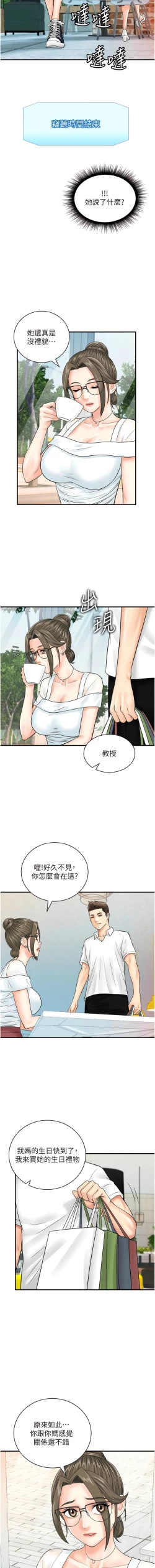 Page 381 of 行动扫码鸡 | 行動掃碼雞 1-50 END