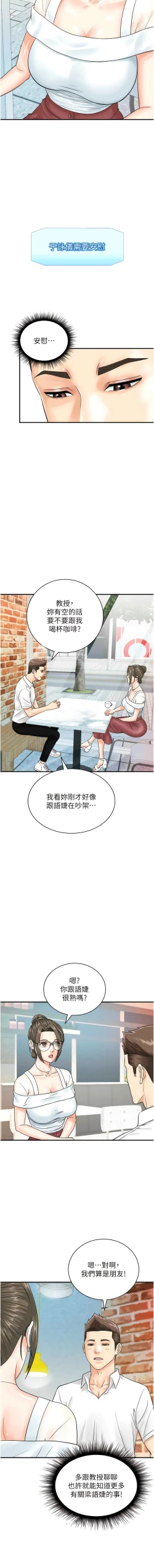 Page 382 of 行动扫码鸡 | 行動掃碼雞 1-50 END