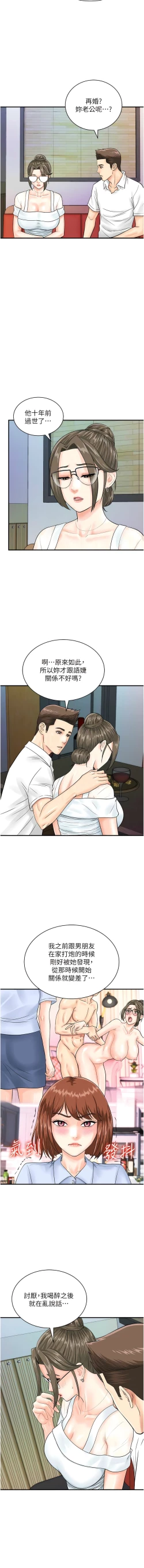 Page 385 of 行动扫码鸡 | 行動掃碼雞 1-50 END