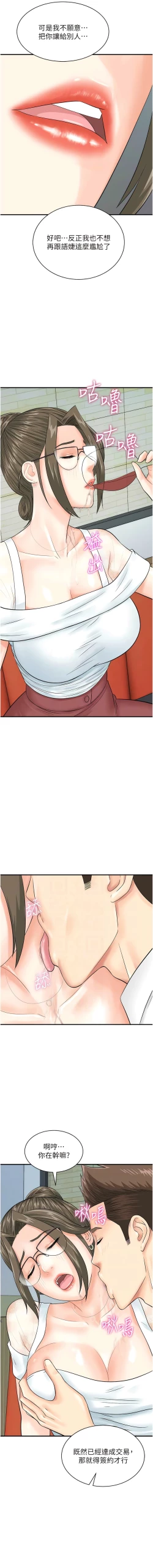 Page 387 of 行动扫码鸡 | 行動掃碼雞 1-50 END