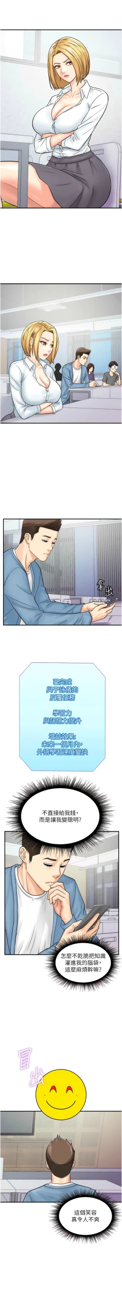 Page 406 of 行动扫码鸡 | 行動掃碼雞 1-50 END