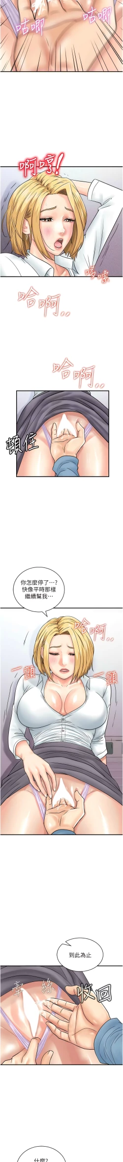 Page 411 of 行动扫码鸡 | 行動掃碼雞 1-50 END