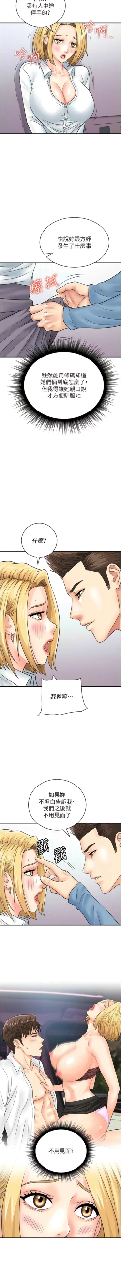 Page 412 of 行动扫码鸡 | 行動掃碼雞 1-50 END