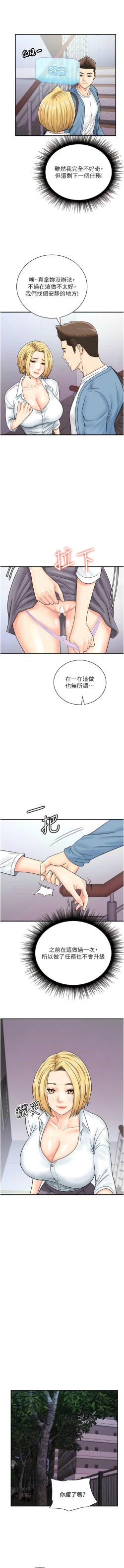 Page 414 of 行动扫码鸡 | 行動掃碼雞 1-50 END