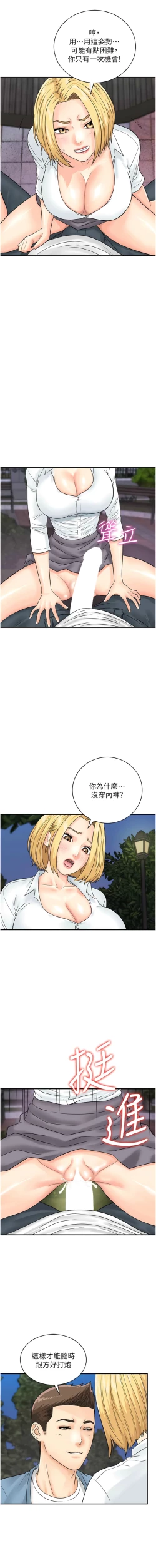 Page 417 of 行动扫码鸡 | 行動掃碼雞 1-50 END