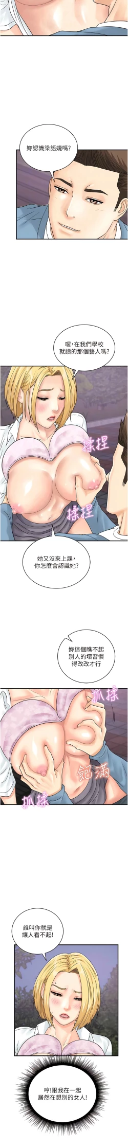 Page 422 of 行动扫码鸡 | 行動掃碼雞 1-50 END