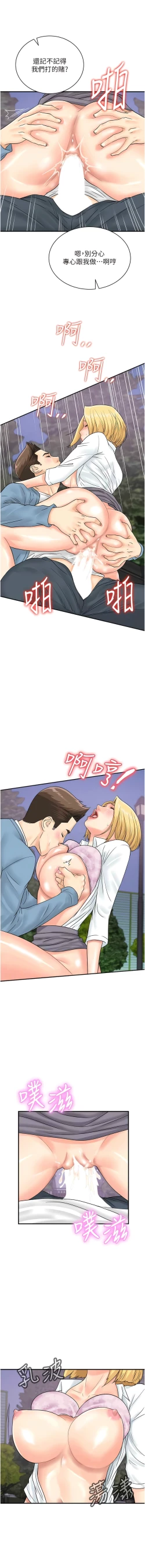 Page 423 of 行动扫码鸡 | 行動掃碼雞 1-50 END