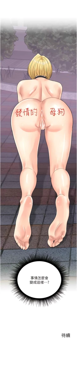 Page 432 of 行动扫码鸡 | 行動掃碼雞 1-50 END