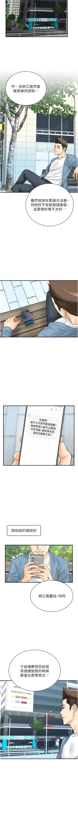Page 443 of 行动扫码鸡 | 行動掃碼雞 1-50 END