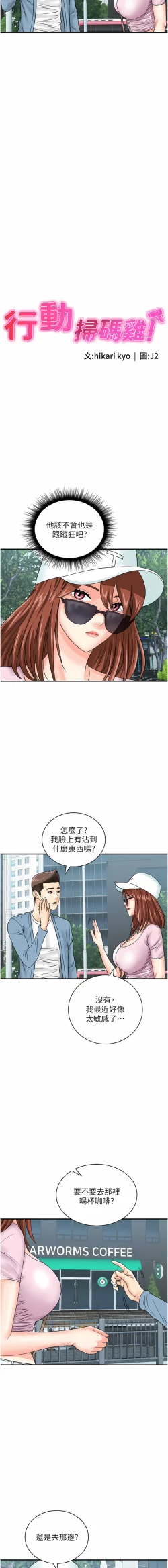 Page 447 of 行动扫码鸡 | 行動掃碼雞 1-50 END