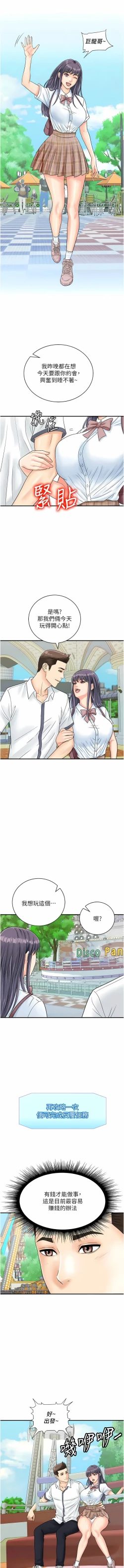 Page 454 of 行动扫码鸡 | 行動掃碼雞 1-50 END