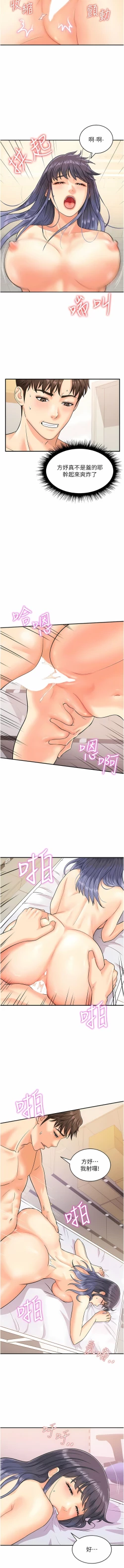 Page 45 of 行动扫码鸡 | 行動掃碼雞 1-50 END