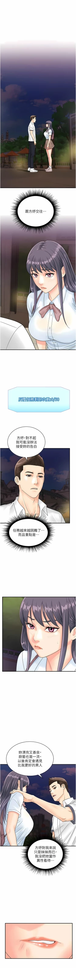 Page 467 of 行动扫码鸡 | 行動掃碼雞 1-50 END