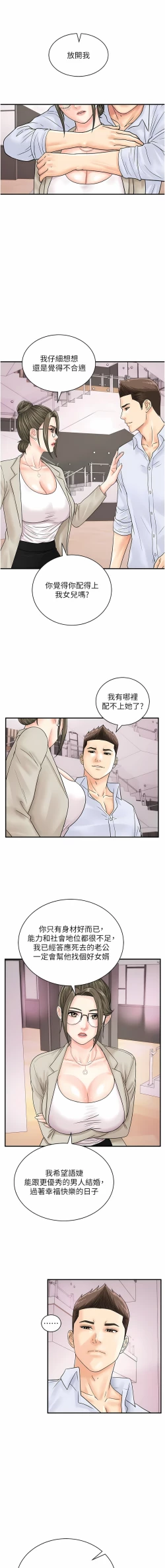 Page 473 of 行动扫码鸡 | 行動掃碼雞 1-50 END
