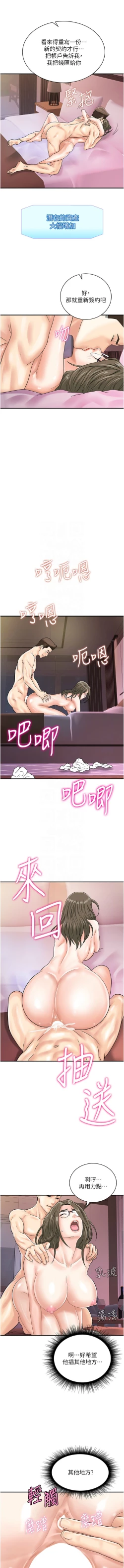 Page 488 of 行动扫码鸡 | 行動掃碼雞 1-50 END