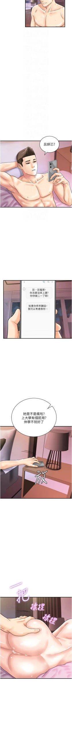 Page 491 of 行动扫码鸡 | 行動掃碼雞 1-50 END