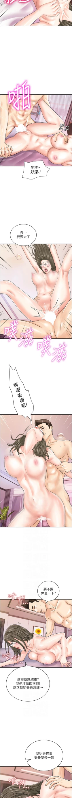 Page 494 of 行动扫码鸡 | 行動掃碼雞 1-50 END