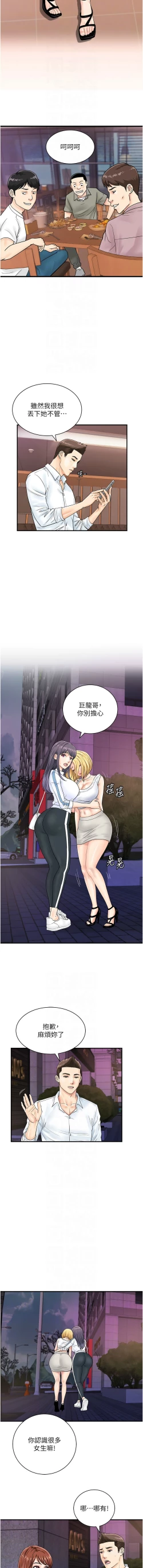 Page 502 of 行动扫码鸡 | 行動掃碼雞 1-50 END